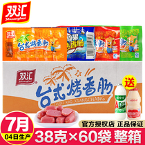 Shuanghui desktop grilled sausage 38g*60 whole box batch original small grilled sausage crispy hot dog sausage instant ham sausage