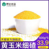 Yannong excellent product Chifeng yellow corn residue coarse grain porridge mixed with rice ingredients corn crushed 5kg of fine slag