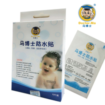 Dr. Ma baby belly button newborn breathable umbilical cord protection Baby Bath swimming waterproof umbilical cord paste 10 pieces