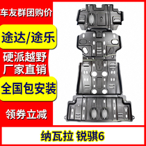 2020 Tuda engine lower guard Ruiqi 6 Navara Tule Y62 chassis armored off-road modification