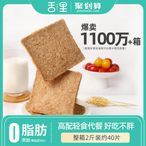 Tongue Rye Whole wheat bread Whole box Breakfast Snacks Low 0 fat Sugar-free Fine meal replacement Full calorie Toast