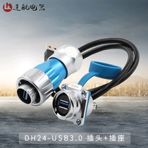 Lingke Aviation plug socket DH24-USB3 0 metal 1 4 quick buckle waterproof plug wire length 0 5 meters