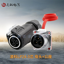 Lingko Air plug socket LP24 Anti-fit waterproof connector 3-4 10 10 pin 12 holes Quick power plug-in