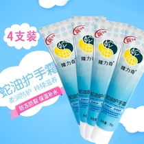 Longliqi snake oil Hand Cream 70g * 4 anti-cracking drying anti-frostbite water lock moisturizing skin protection hydrating wholesale