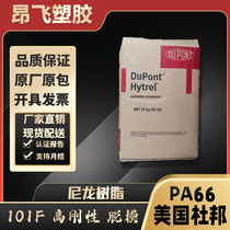 Nylon raw material PA66 United States DuPont 101F injection grade wear-resistant reinforced grade pa66 natural color resin raw material