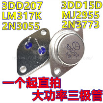 High power transistor 3DD207 3DD15D LM317K MJ2955 2N3055 2N3773 Inverter