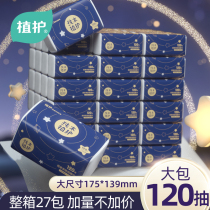 Planting and protecting paper towels whole boxes of large-size large bags of napkins toilet paper noodle towels household real-time hair for commercial use