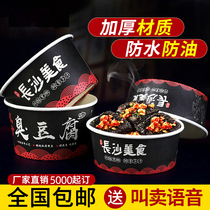 Stinky tofu paper bowl disposable Changsha stinky tofu bowl special thickened Bowl round soup bowl round soup bowl packaging box customization