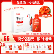 Bai Ruiyuan fruit Xiaofan wolfberry puree Ningxia authentic fresh berry wolfberry juice 30lm * 7 Structure