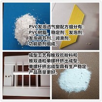 PVC foam profile sheet breathable window sheet processing environmental protection additives PVC resin all-in-one additive