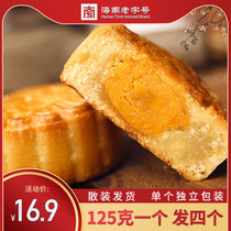 Qiongzhen Red Star Qiong-style Meringue Mooncake A variety of flavors Bulk Wu Ren Egg yolk Lotus seed paste Coconut bean paste A total of four