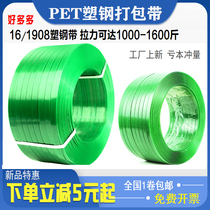 PET plastic steel packing belt handmade woven belt 1608 logistics binding Belt machine plastic strapping belt wholesale