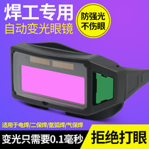 Electric welding glasses welders special anti-goggle men automatic light-changing radiation-proof anti-light burn-proof electric welding with anti-arc light
