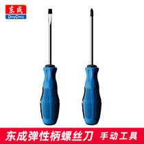 Dongcheng screwdriver elastic handle screwdriver cross flat flat screw screwdriver plum blossom household with strong magnetic