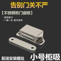 Buckle wardrobe magnetic card magnetic touch cabinet magnetic touch bead door door cabinet door buckle strong suction door suction stainless steel type