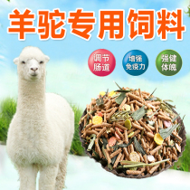 Food special food for alpaca feed food to feed pet alpaca snacks feed small sheep lamb feed 5 kilos