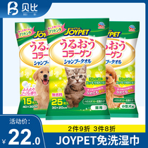 Japanese joypet pet balsamic wave free of washing wet wipes 15 25 kitty bathing dogs bathing dry cat-to-cat supplies
