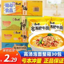 Master Kong instant noodles 30 bags mixed whole box soup beef noodles gold soup fat beef noodles evening instant noodles wholesale