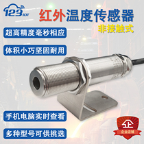INDUSTRIAL INFRARED TEMPERATURE TRANSMITTER SENSOR RS485 ONLINE TEMPERATURE MEASUREMENT 4-20MA NON-CONTACT PROBE IR62
