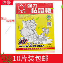 Dahao strong sticky mouse board A1 standard household a nest end mouse stickers increase and thicken sticky mouse trap 10 sheets