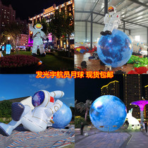 Large inflatable luminous lunar model liftoff moon Earth astronaut space rocket gas model planet Meichen