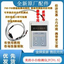 Suitable for the United States of Americas small white inverter air conditioning detector test fixture can start the external machine with communication to send maintenance data