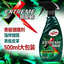 Turtle plate wax car interior leather maintenance plastic parts refurbishment reducing agent dust-proof leather seat coating agent