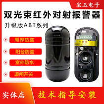 Meian upgraded infrared pair-beam alarm ABT-100 60 30 150 meters 2 two-beam detector
