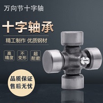 Futian three-wheeled motorcycle universal joint drive shaft universal joint Zong Shen Lifan Longxin tricycle ten-byte bearing