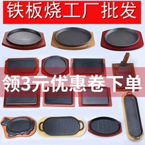 Iron board household rectangular cast iron steak tray barbecue pan round Western steak iron plate fish plate commercial