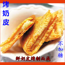 Grilled milk skin Inner Mongolia sugar-free milk leather grilled milk slices crispy 4 pieces 2 servings