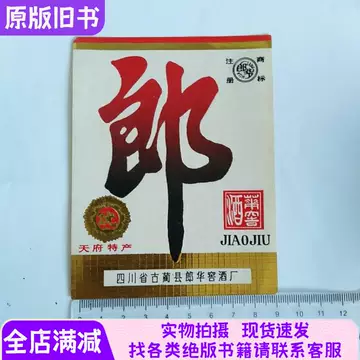 古蔺郎酒-古蔺郎酒促销价格、古蔺郎酒品牌- 淘宝