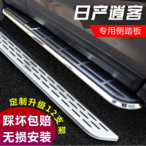 Suitable for 16-21 Nissan new Qashqai foot pedal 2019 original side pedal modification special accessories