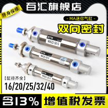 Pneumatic mini Mini stainless steel mini cylinder MA16 20 25 32 40-25*50*75*100*200s