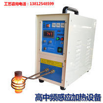 High frequency heating machine Induction heating equipment Welding Brazing Quenching Machine tool Annealing Heat treatment Melting Heat permeable furnace