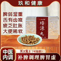 Peiyuan Pills to build the spleen to remove dampness and Qi to remove the dampness and cold in the body.
