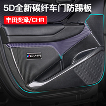 Suitable for Toyota CHR Yize new door anti-kick pad interior protection pad carbon fiber grain anti-scratch sheet