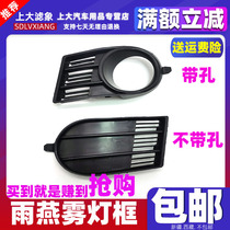 Changan Suzuki Swift Front fog lamp frame Anti-fog lamp trim frame bar lampshade fog lamp cover high and low with fog lamp cover Swift