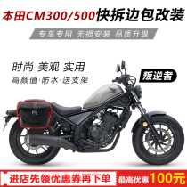Shan Yi for Honda CBR CB650R rebel CM500 300 side box canvas side bag modification
