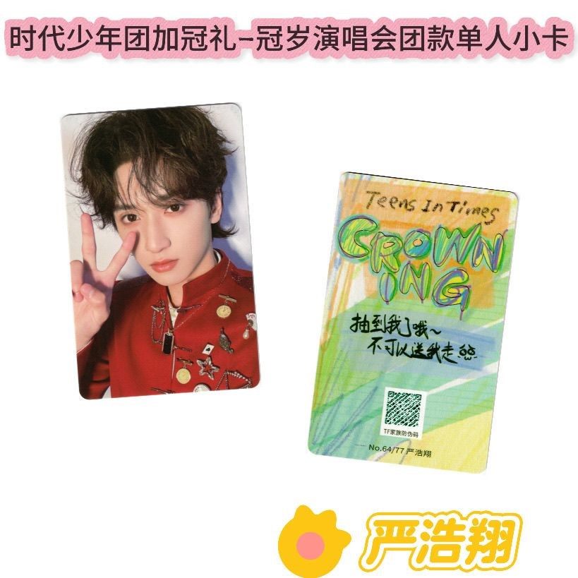 宋亚轩应援小卡套装-宋亚轩应援小卡套装促销价格、宋亚轩应援小卡套装