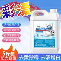 Color bleach color white clothes restore color protection renovation color bleach powder lottery powder stain removal yellow bacteriostatic disinfection