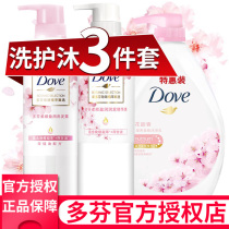 Dauphin shampoo conditioner shower gel set three pieces of men and women cherry blossom fragrance lasting fragrance flagship store official