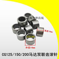 Motorcycle CG125 150 200 needle roller bearing Electric starter motor double gear needle roller 1010 needle roller bearing
