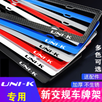 Changan UNI-K license plate frame modified gravity unik special new traffic regulations license frame frame frame support carbon fiber