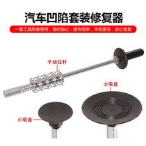 Car dent repair suction cup repair pit tire repair sheet metal tool sheet metal trolley special tool