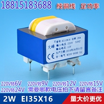 2w ei35 5-pin horizontal ei power supply power frequency transformer 220v to 6v 9v 12v 15v 24v isolation