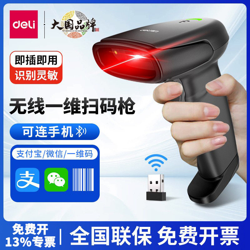 得力AA101-D扫码枪：高效扫码，轻松生活 🛍️🔍-酒店-淘宝好物网