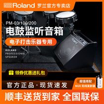 Roland Roland electronic drum speaker PM03 PM100 PM200 cool music DM20 35s electric drum monitor audio
