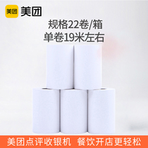 Practical-Meituan small ticket paper takeaway printing paper cashier kitchen printing paper smart cash register special paper small ticket paper po cash register thermal printing paper 80 * 50mm cash register roll paper