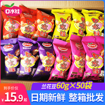 Mouth baby orchid beans 60g * 50 bags of broad beans spicy beef flavored pigeonbeans casual small packet snacks Snacks